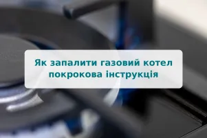 Як запалити газовий котел: покрокова інструкція
