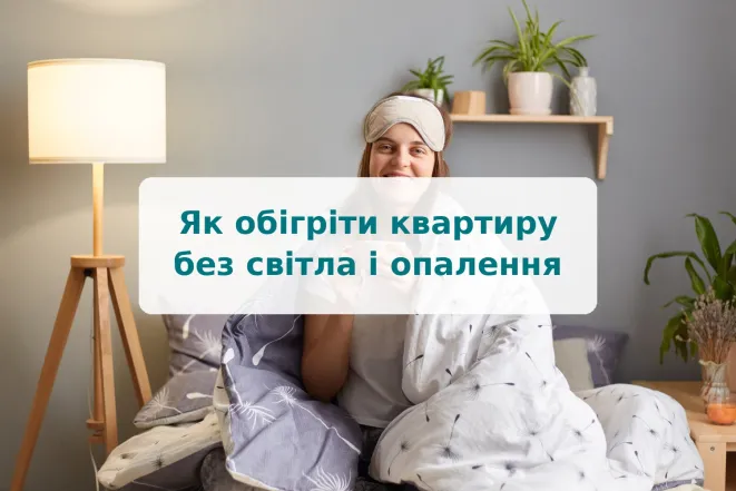 Как обогреть квартиру без света и отопления